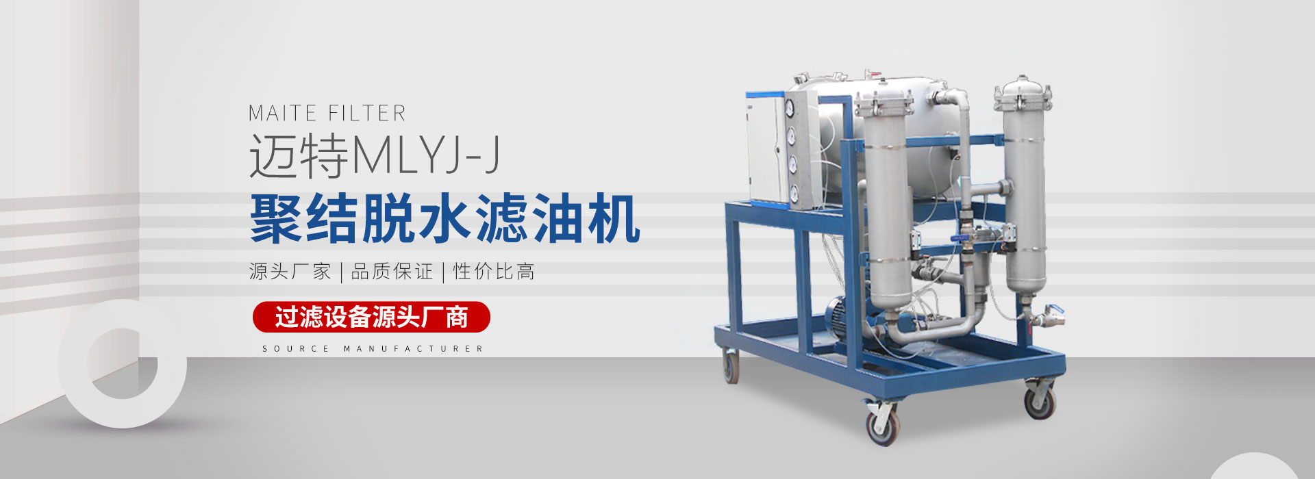 新鄉市邁特過濾設備有限公司